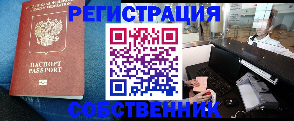 временная регистрация купить в Щёкино