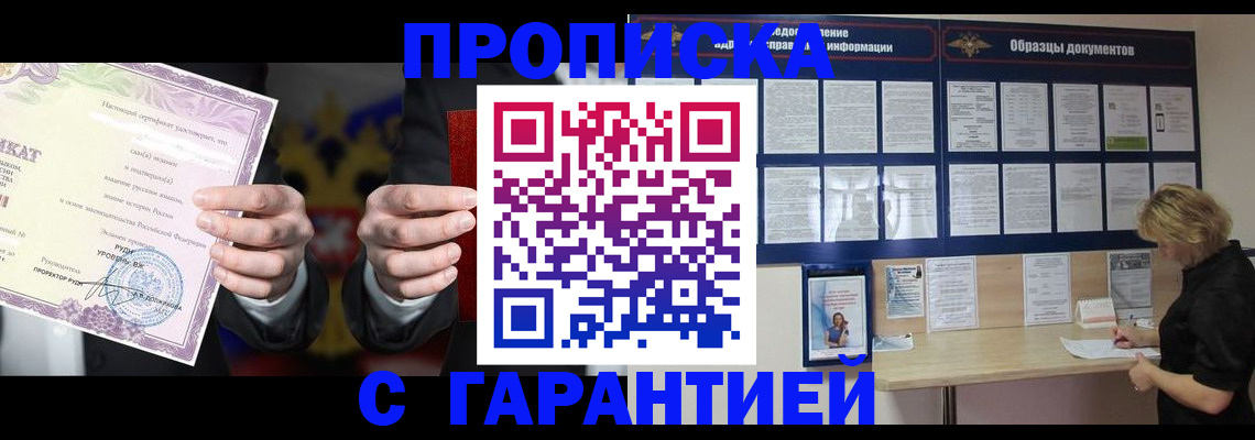 временная регистрация гарантия в Щёкино