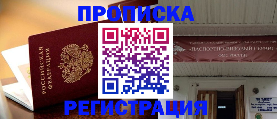 временная регистрация адрес в Щёкино