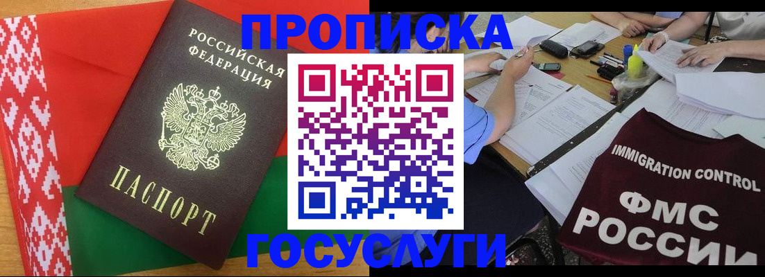 временная прописка в Щёкино